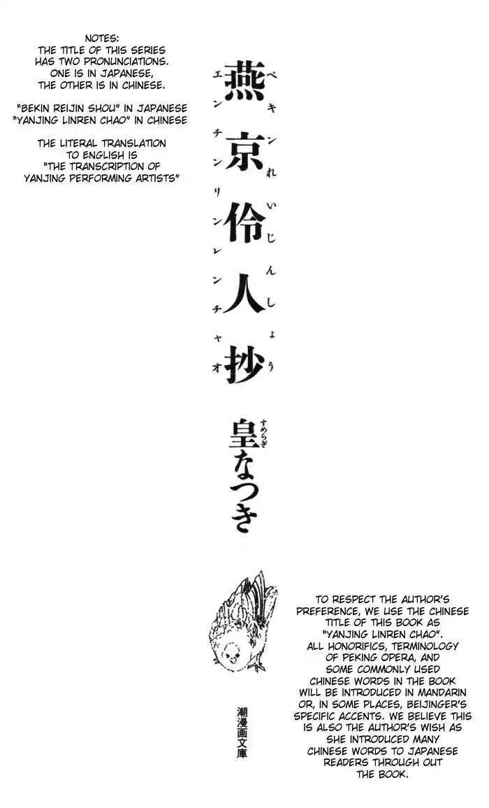 Peking Reijinshou Chapter 1 2